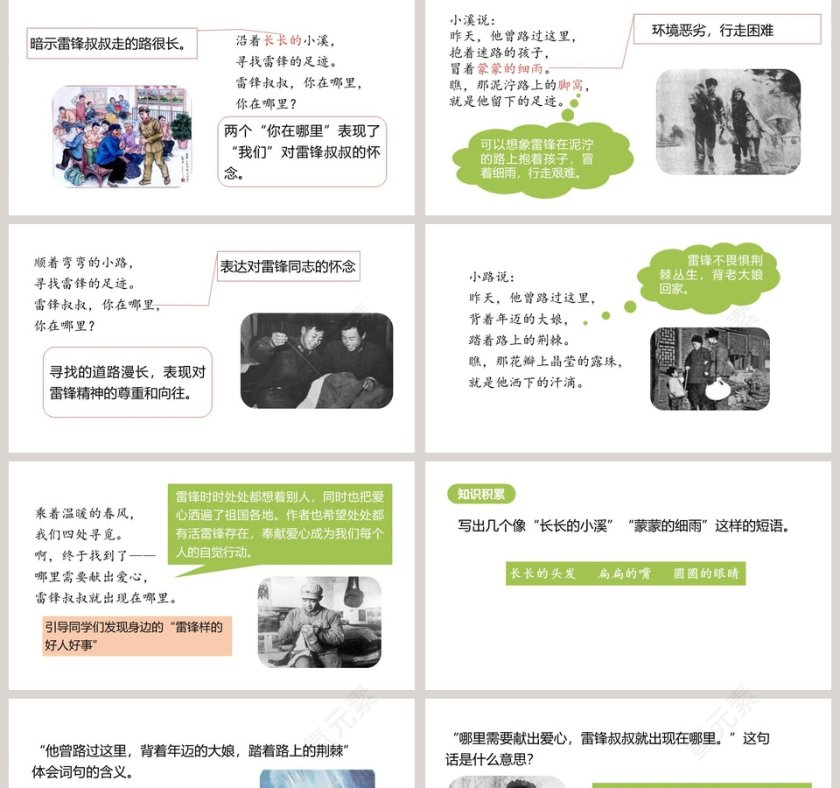 雷锋叔叔你在哪里语文教学PPT课件第2张