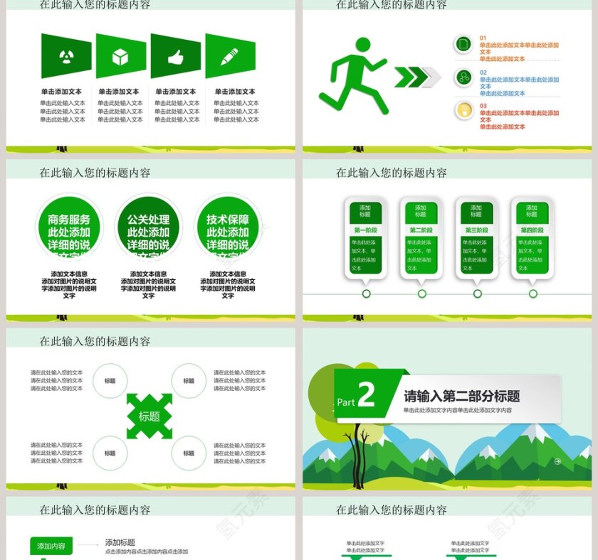 小清新植树节动态PPT模板第2张