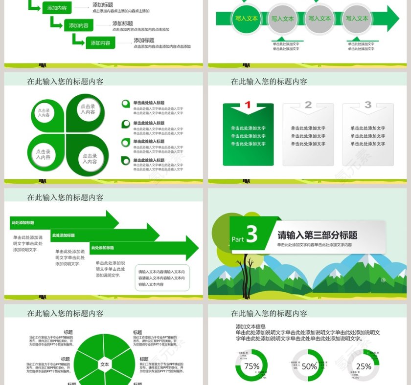 小清新植树节动态PPT模板第3张