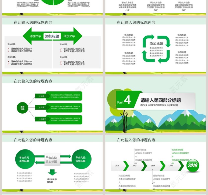 小清新植树节动态PPT模板第4张
