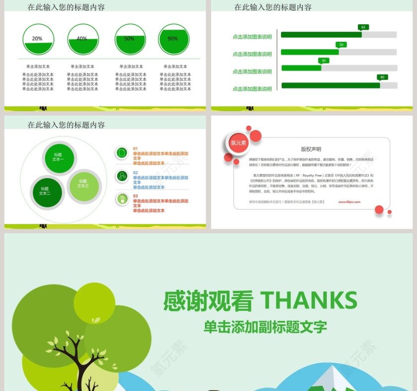 小清新植树节动态PPT模板第5张