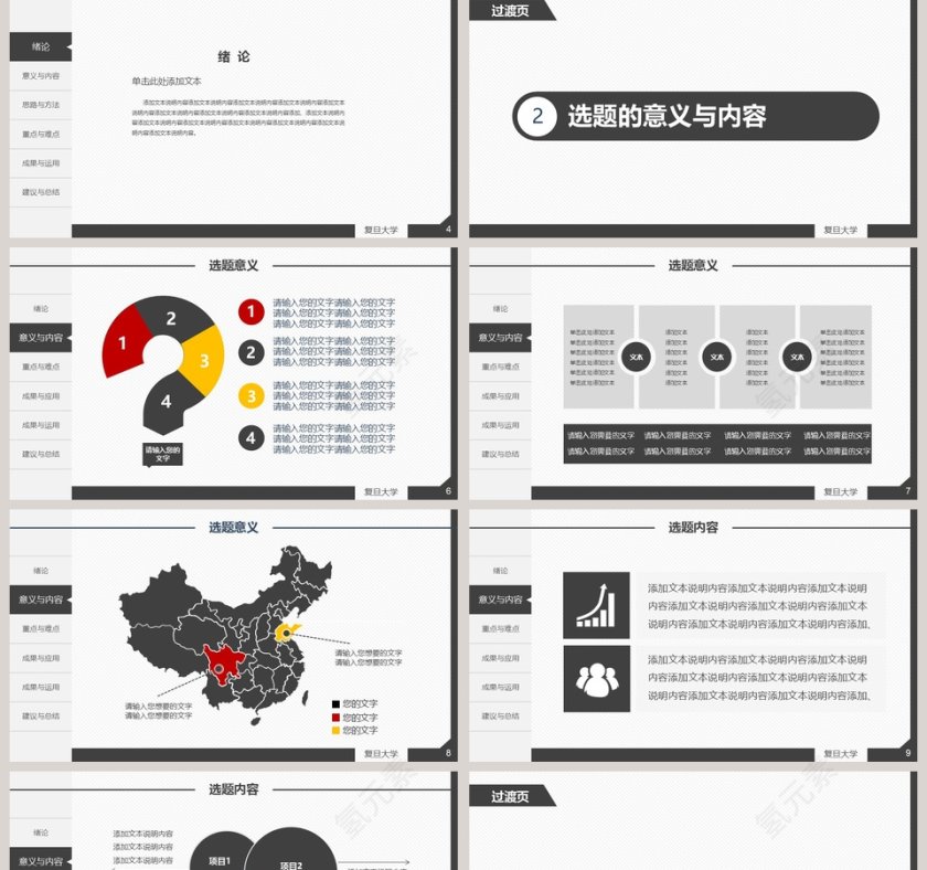 简约毕业论文答辩PPT模板第2张