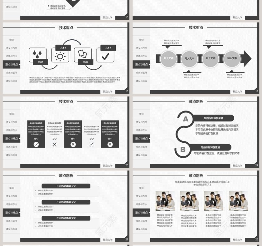 简约毕业论文答辩PPT模板第4张