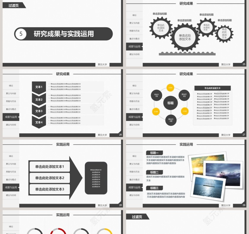 简约毕业论文答辩PPT模板第5张