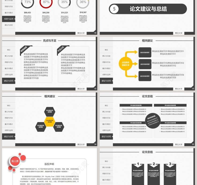 简约毕业论文答辩PPT模板第6张