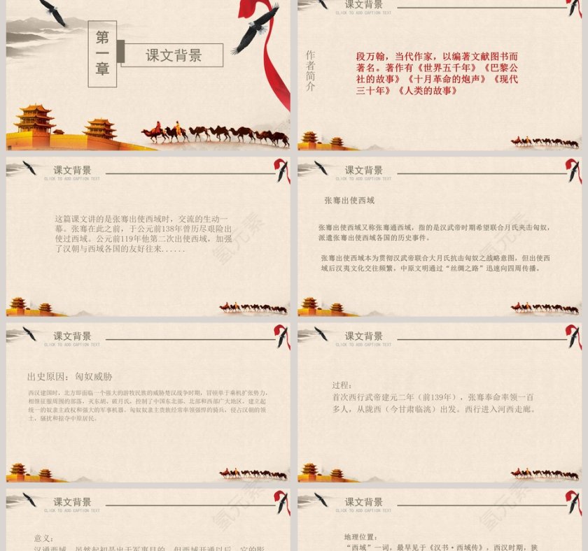 五年级语文课件PPT丝绸之路第2张