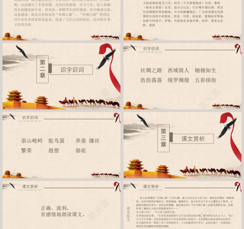 五年级语文课件PPT丝绸之路第3张
