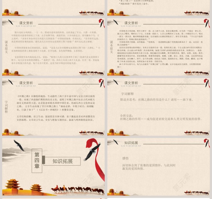 五年级语文课件PPT丝绸之路第4张