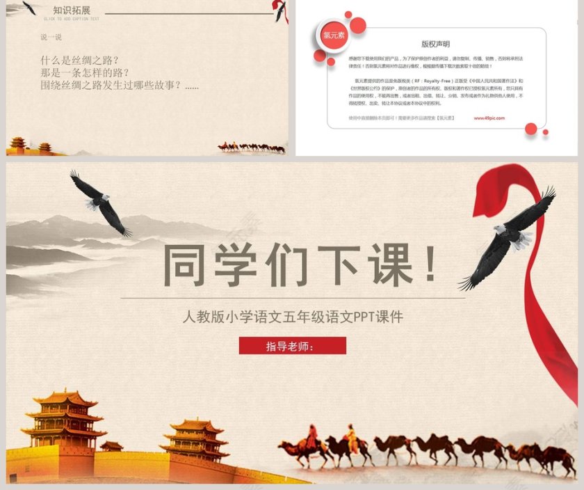 五年级语文课件PPT丝绸之路第5张