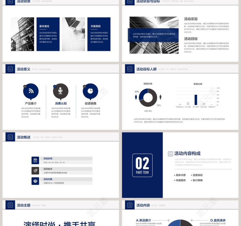 商业活动策划方案书PPT第2张