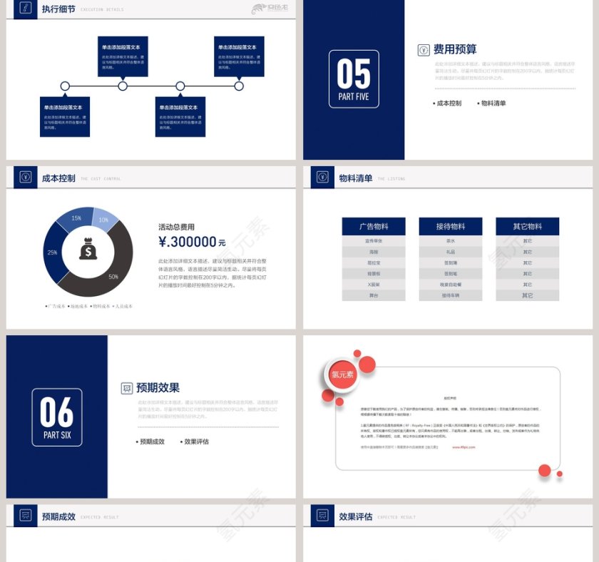 商业活动策划方案书PPT第5张