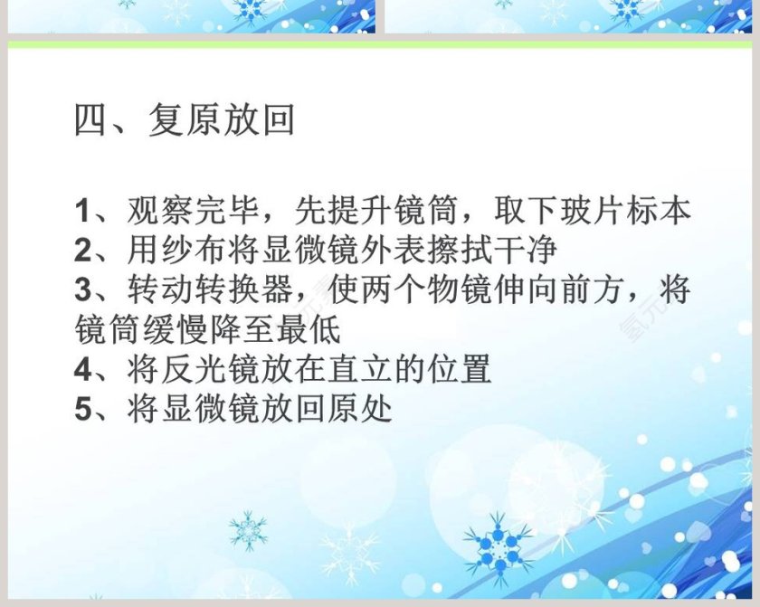 解开生物体结构的秘密教学ppt课件第6张