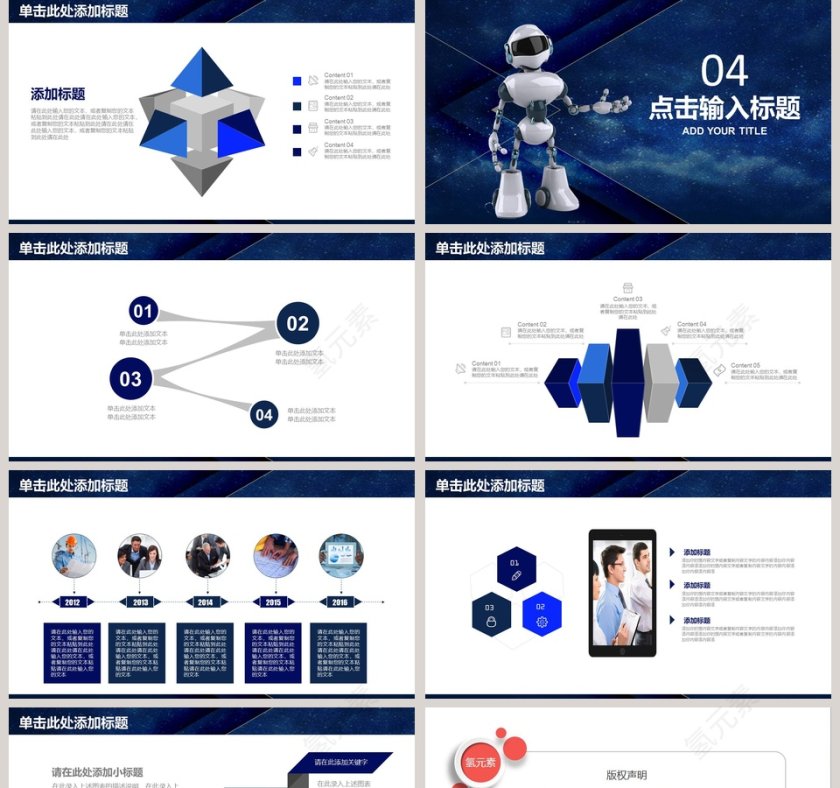蓝色简约科技风人工智能ppt第5张