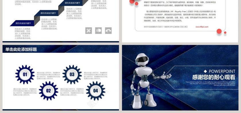 蓝色简约科技风人工智能ppt第6张