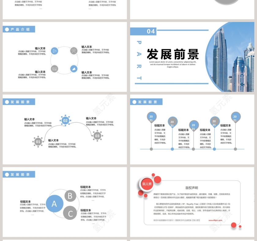企业简介公司介绍PPT模板第4张