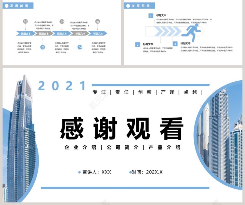 企业简介公司介绍PPT模板第5张