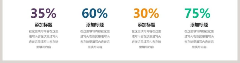 简约圆形比例图PPT模板素材第2张