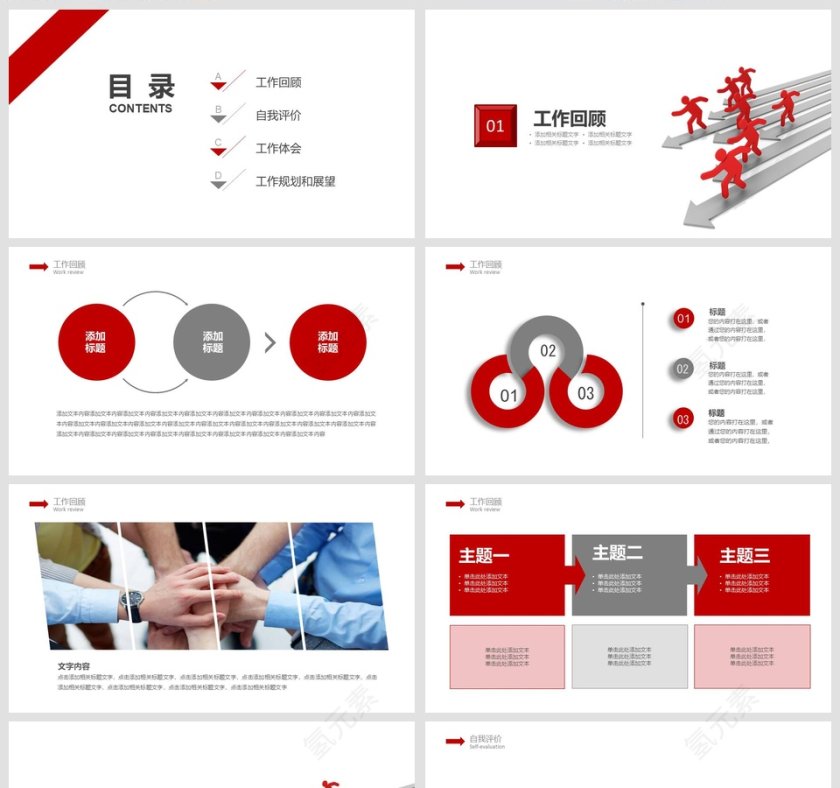 简约述职报告PPT模版第2张