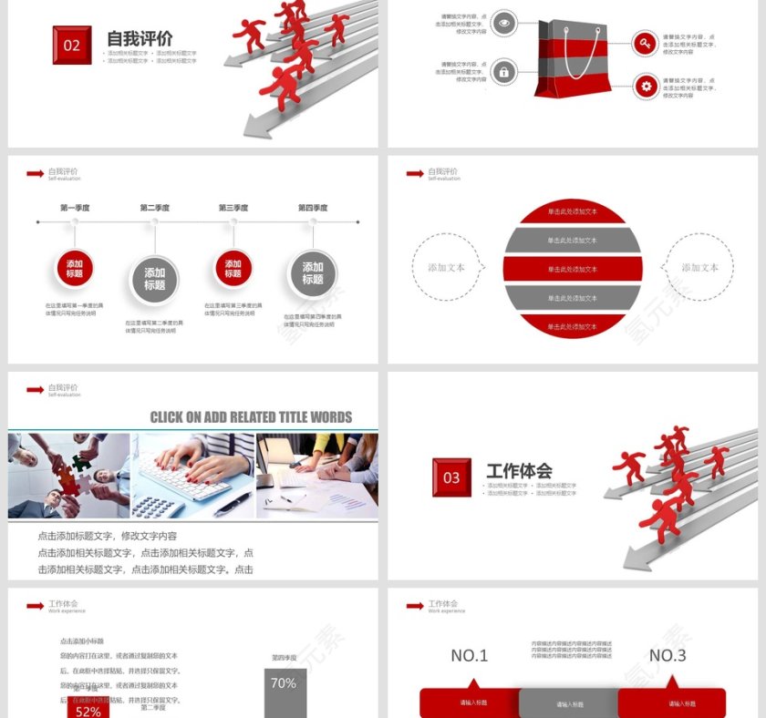 简约述职报告PPT模版第3张