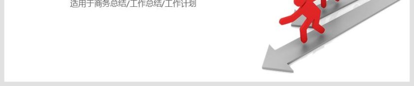 简约述职报告PPT模版第6张