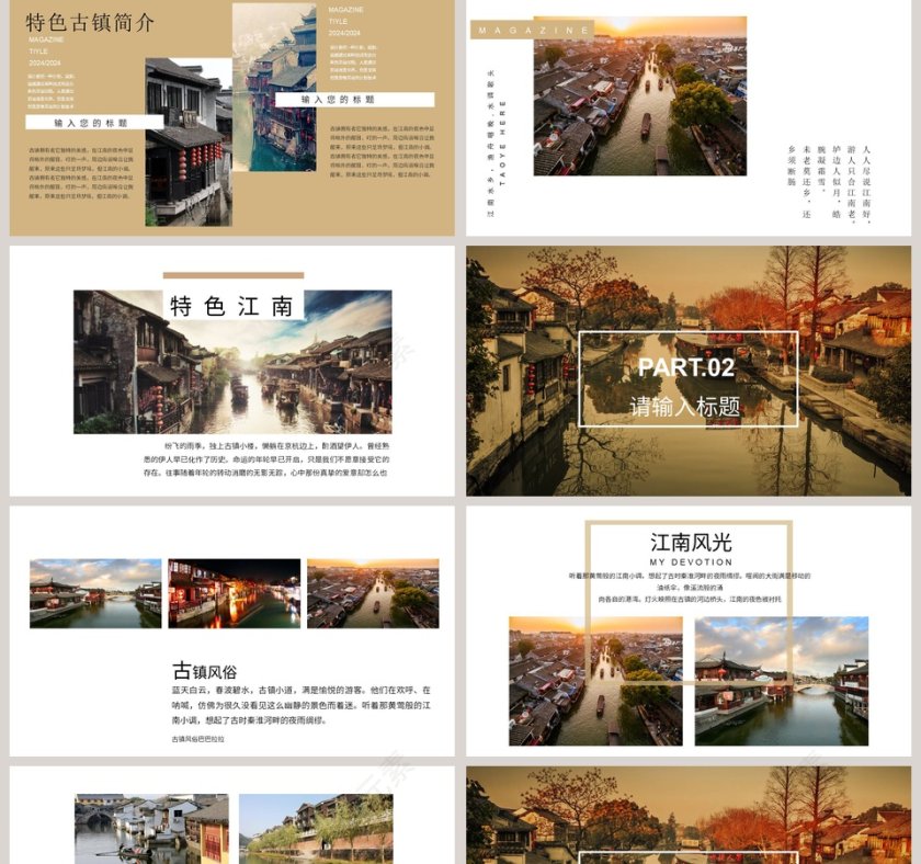 特色古镇旅游文艺ppt第2张