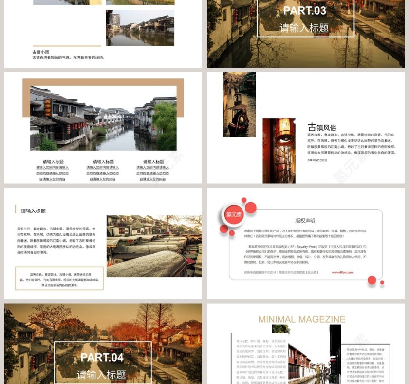 特色古镇旅游文艺ppt第3张