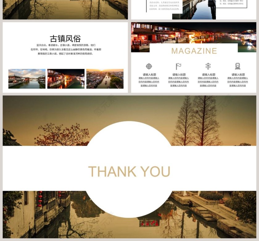 特色古镇旅游文艺ppt第4张