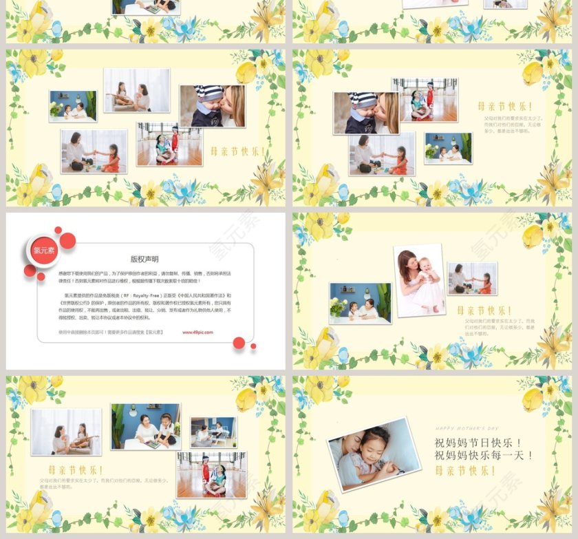黄色简约母亲节快乐感恩母亲节PPT第4张