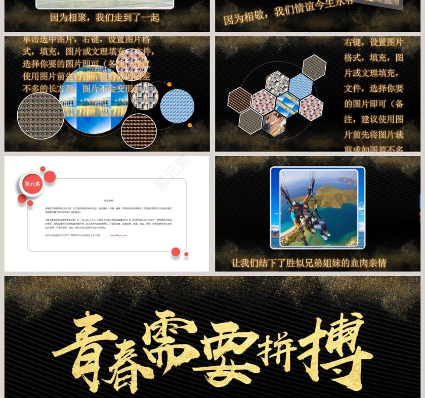 企业员工风采展示PPT模板年会表彰PPT第4张