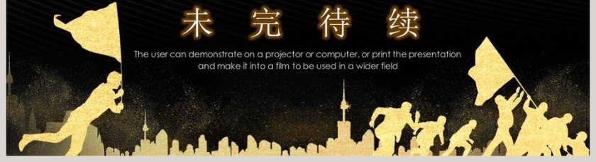 企业员工风采展示PPT模板年会表彰PPT第5张