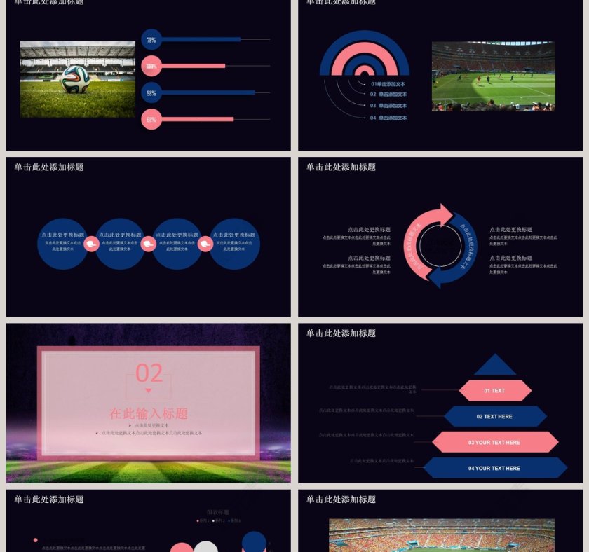 足球世界杯PPT第2张