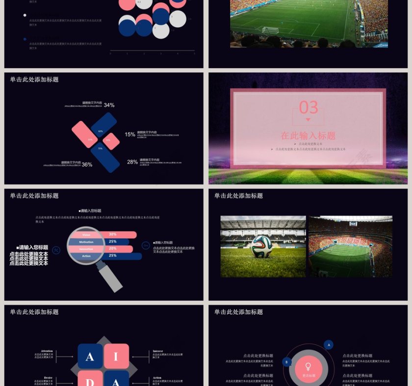 足球世界杯PPT第3张