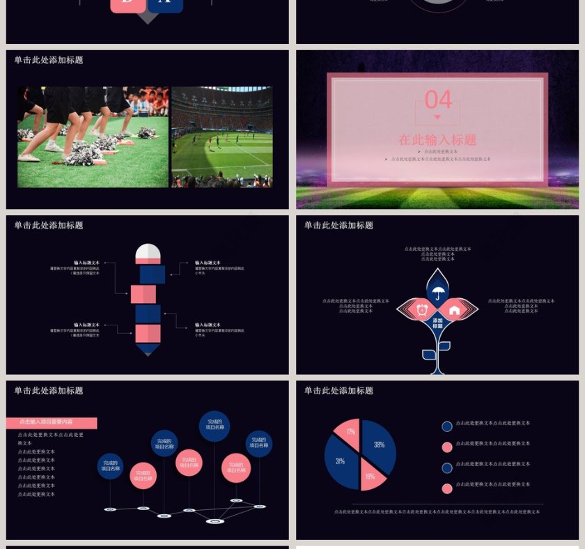 足球世界杯PPT第4张