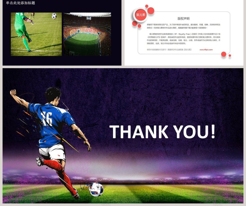 足球世界杯PPT第5张