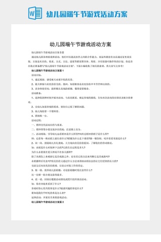 幼儿园端午节游戏活动方案