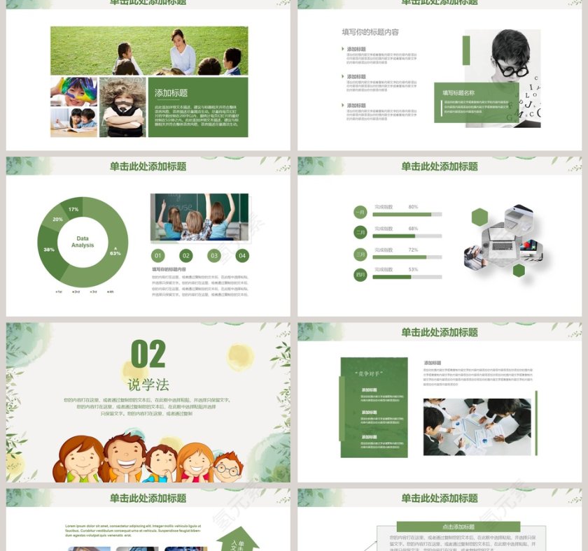 教师说课PPT模板教学设计第2张