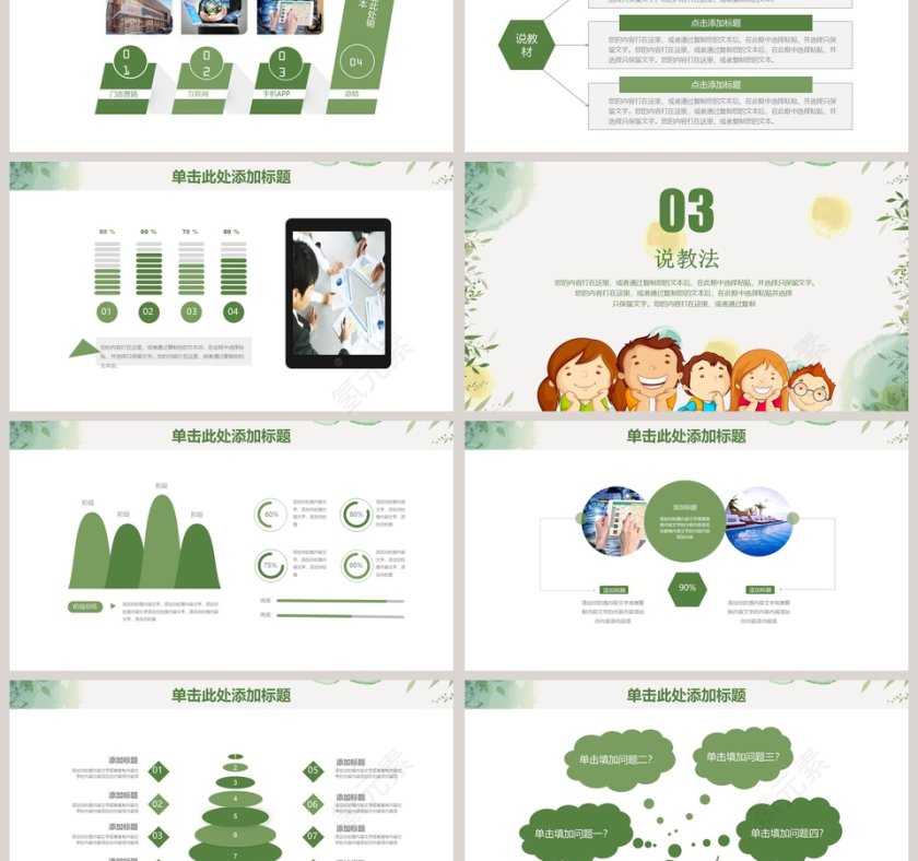 教师说课PPT模板教学设计第3张