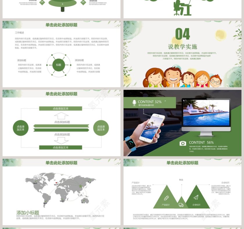 教师说课PPT模板教学设计第4张