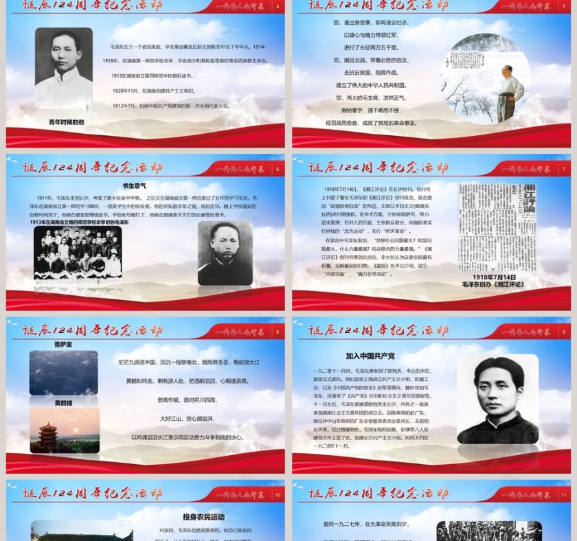 纪念伟大毛泽东同志诞辰125周年PPT模板  第2张
