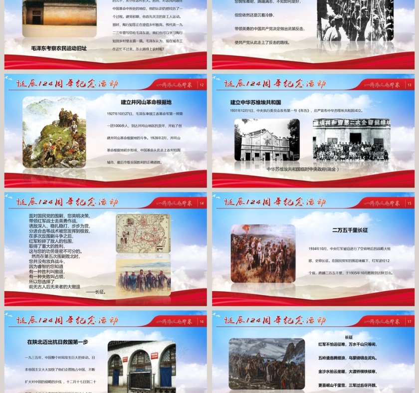 纪念伟大毛泽东同志诞辰125周年PPT模板  第3张