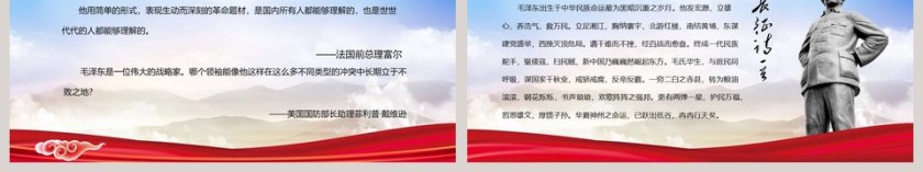 纪念伟大毛泽东同志诞辰125周年PPT模板  第6张