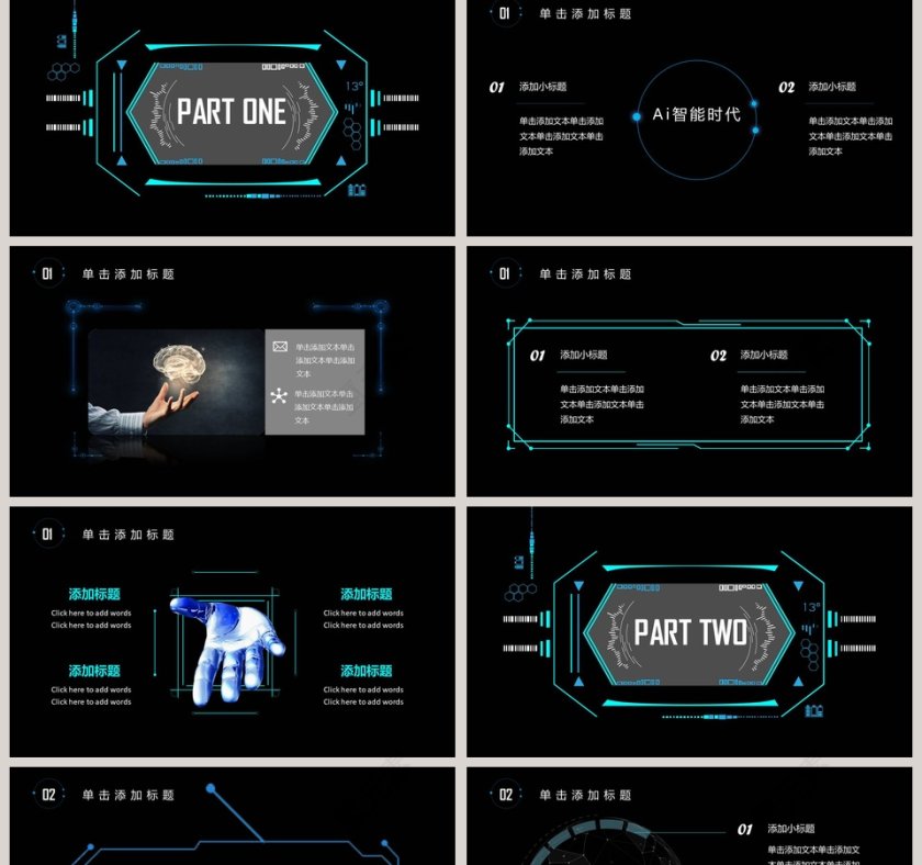 黑色大气智能时代PPT模板第2张
