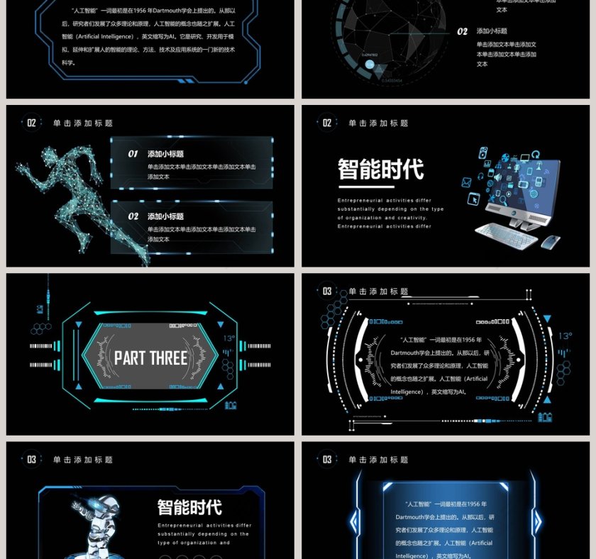 黑色大气智能时代PPT模板第3张