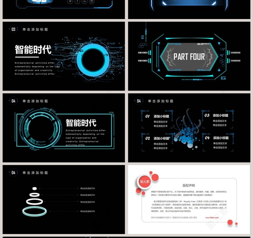 黑色大气智能时代PPT模板第4张
