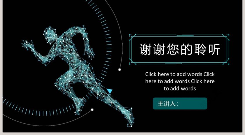 黑色大气智能时代PPT模板第5张