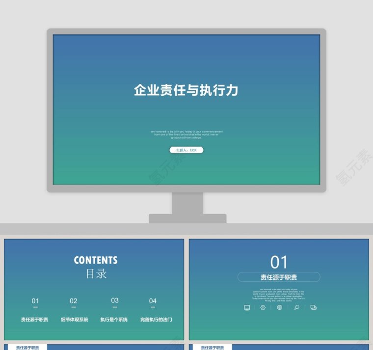 企业责任与执行力ppt模板第1张