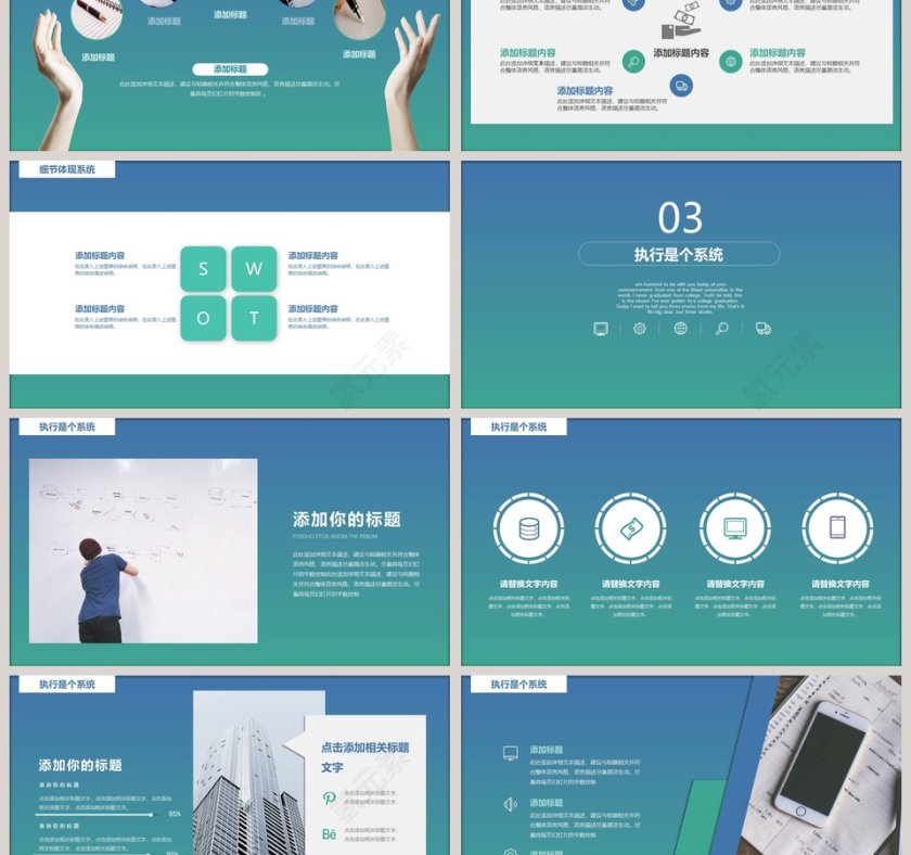 企业责任与执行力ppt模板第3张