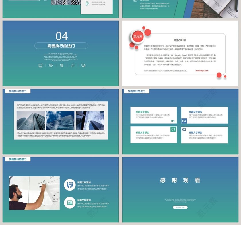企业责任与执行力ppt模板第4张
