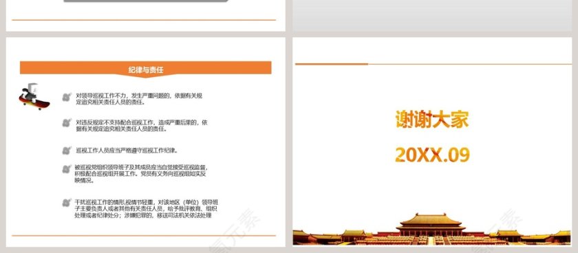 红色中国风中国共产党巡视工作条例PPT模板第4张