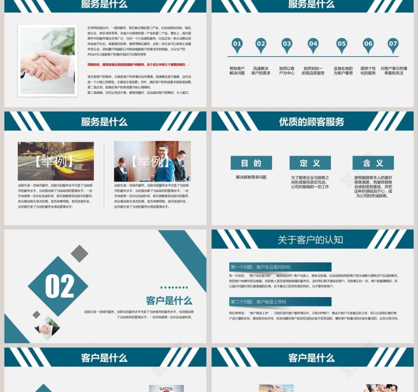 服务理念商务培训PPT模板第2张